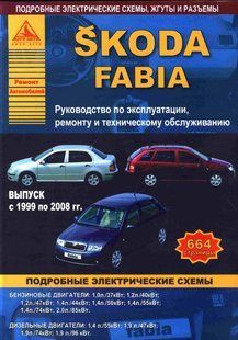 Skoda Fabia рем 99-08 Атласи Авто б/д 4451 фото