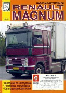 Renault Magnum Книга по эксплуатации, техническому обслуживанию + каталог деталей (Т. 1) 3453 фото
