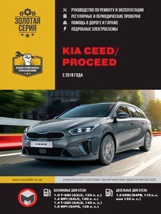 Книга Kia CEED ProCEED Інструкція Інструкція посібник Мануал Позізізі Ремонту Експлуатації схеми з 18 бд 7148 фото