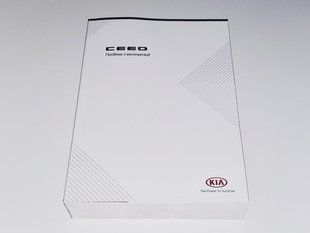 Книга Kia Ceed 3 CD Керівництво Мануал Інструкція Посібник По Експлуатації технічному Обслуговуванню ТО з 2019 екя44 фото