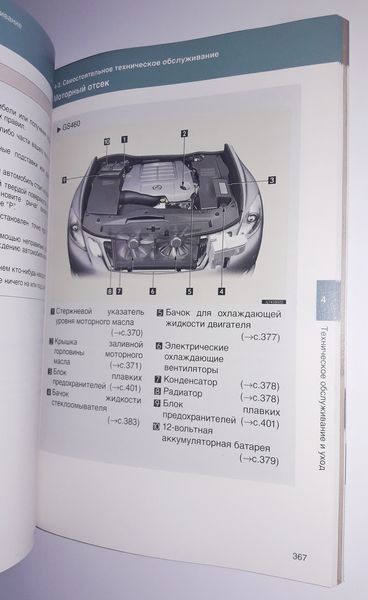 Книга Lexus GS 300 и GS 460 Руководство Мануал Инструкция Пособие По Эксплуатации Обслуживанию S190, с05 по11 екя90 фото