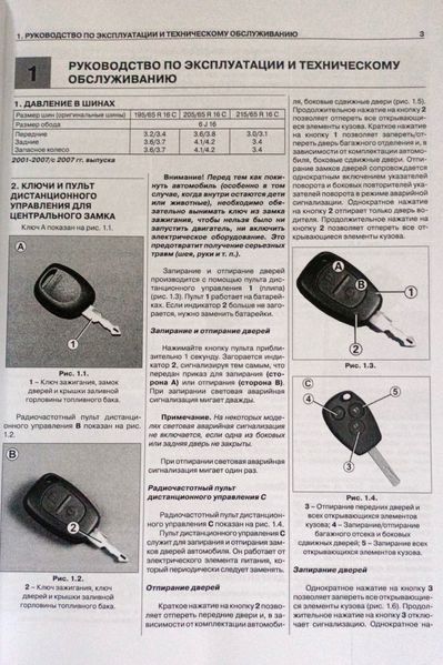 Книга Nissan Primastar Руководство Инструкция Справочник Мануал Пособие По Ремонту Эксплуатации схемы с 2007 са9715 фото