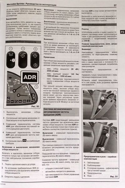 Книга Mercedes Sprinter Інструкція Інструкція посібник Мануал Пособіє З Ремонту Експлуатації схеми 00-06 са9683 фото