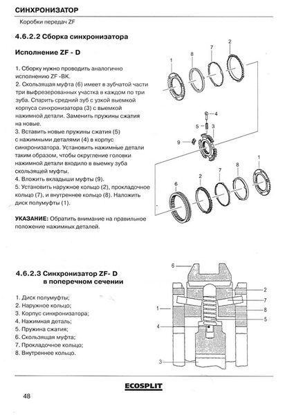 КПП ZF 16 S 151/8 S 151 Книга по ремонту и эксплуатации + каталог деталей 6931 фото