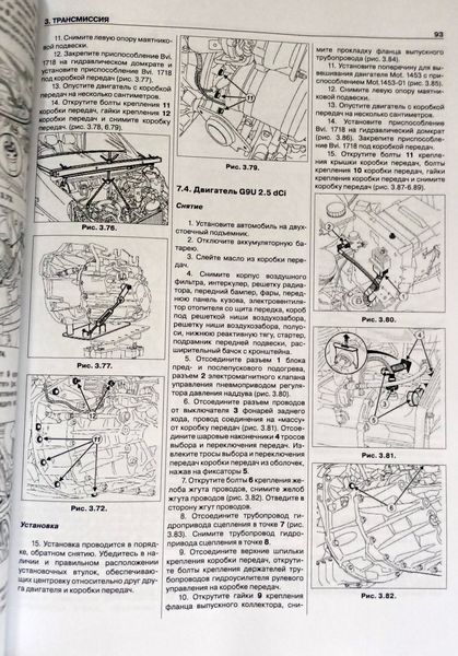 Книга Nissan Primastar Руководство Инструкция Справочник Мануал Пособие По Ремонту Эксплуатации схемы с 2007 са9715 фото
