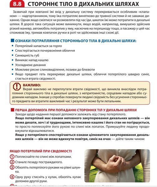 Екстрена допомога під час ДТП Моноліт (кв) (укр) 7306 фото