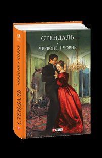 Книга Красное и черное Стендаль фл19787 фото