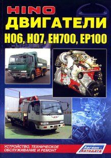 HINO Двигуни H06/H07/EH700/EP100 встановлювалися на Hino Ranger, спецтехніку, генератори, катери 4968 фото
