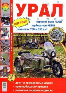 Мотоцикл Врал повністю кольорова книга по ремонту і експлуатації в фотографіях + електросхеми 4599 фото
