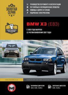 Книга BMW X3 Руководство Инструкция Справочник Мануал Пособие По Ремонту Эксплуатации схемы с 2003 и с 2007 бд 6047 фото