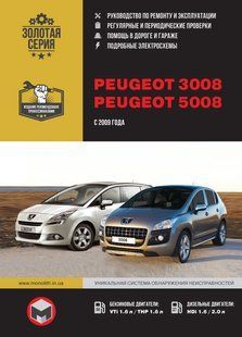 Книга Peugeot 3008 5008 Руководство Инструкция Справочник Мануал Пособие По Ремонту Эксплуатации схемы с 09 бд 6525 фото