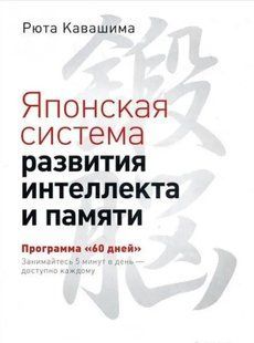 Книга Японская система оздоровления. Метод Фукуцудзи Фукуцудзи Т. Белая бумага мп6432 фото