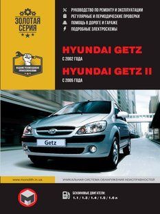 Книга Hyundai Getz Підручник Інструкція Підручник Мануал Пособії По Ремонту Експлуатації схеми з 02 бензин 4680 фото