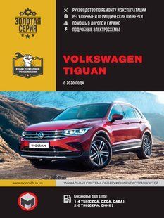 Книга Volkswagen Tiguan Руководство Инструкция Пособие По Ремонту Эксплуатации схемы с 2020 бензин 7254 фото