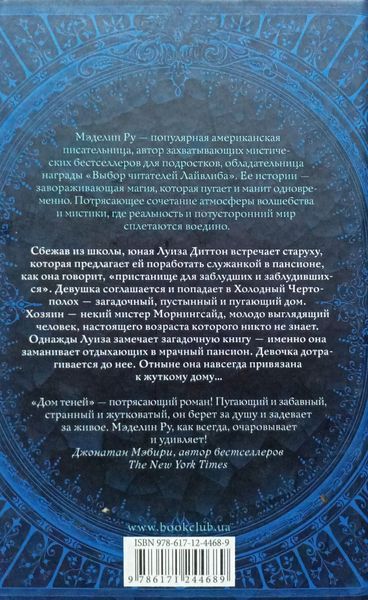Дом теней Мєделин Ру !!! фото