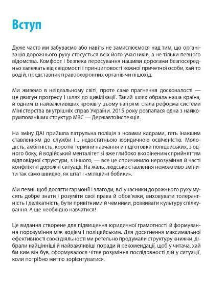 ПДР Ваш адвокат (на дорозі без конфліктів) Моноліт (укр) 7191 фото