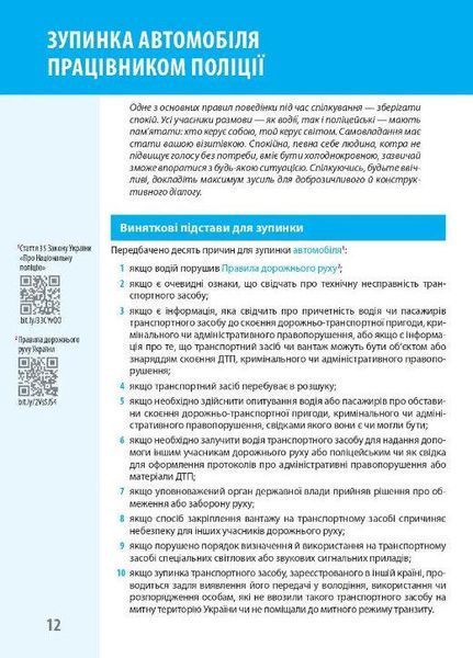 ПДР Ваш адвокат (на дорозі без конфліктів) Моноліт (укр) 7191 фото