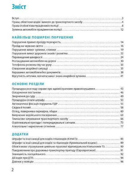 ПДР Ваш адвокат (на дорозі без конфліктів) Моноліт (укр) 7191 фото