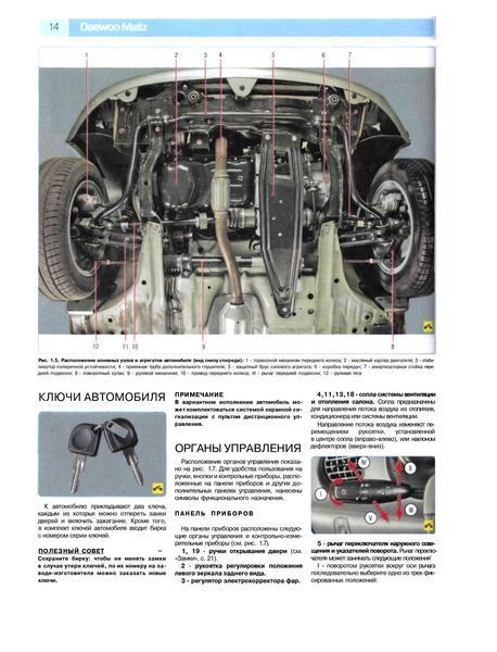 Книга Daewoo Matiz Інструкція Інструкція посібник Мануал Пособіє Ремонту Експлуатації ТО Схеми з 1998 і з 2000 9490 фото