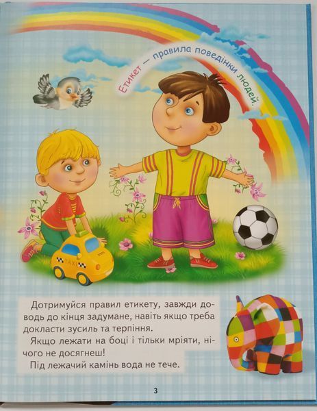 Енциклопедія для маленьких джентельменів Книга 8010+ фото