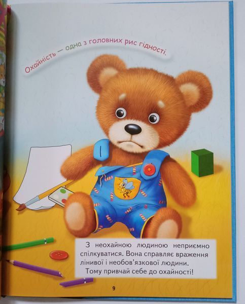 Енциклопедія для маленьких джентельменів Книга 8010+ фото