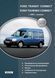 Книжка Ford Transit Connect Tourneo Підручник Підручник Мануал Пособі По Ремонту Експлуатації схеми з 2002 са9669 фото 1