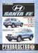 Hyundai Santa Fe рем с 2000 Чиж б/д 6162 фото 1
