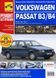 Volkswagen Passat B3/B4 Полностью ная книга. Ремонт и экспл. в фото + схемы 88-96 издательствоТретий Рим 3543 фото 1
