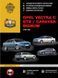 Книга Opel Vectra C GTS Caravan Signum Руководство Справочник Пособие По Ремонту Эксплуатации схемы с 2002 бд 5281 фото 1