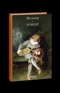 Книга Комедии Мольер фл19788 фото