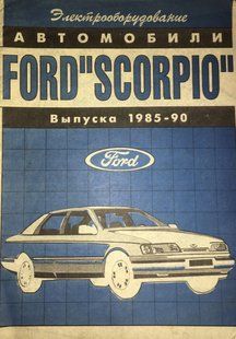 Книга Ford Scorpio Руководство Инструкция Мануал Пособие По Ремонту Электро схемы 1985-1994 9333 фото