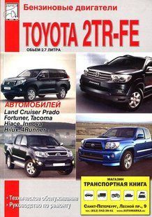 Toyota Двигуни 2TR-FE Професійна книга з 2006 6100 фото