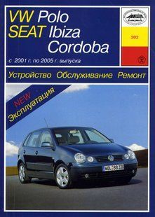 Volkswagen Polo/Seat Ibiza/Cordoba Руководство по ремонту и эксплуатации + электросхемы 01-05 бензин, дизель 3266 фото