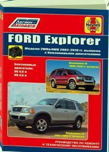 Ford Explorer рем 02-10 Легион б 6973 фото