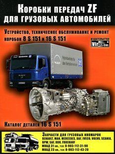 КПП ZF EcoSplit 16S151/16S181/16S251/16S1820ТО рем СпецИнфо 7075 фото