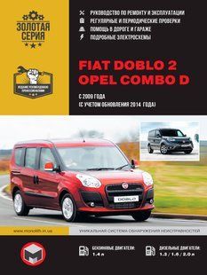 Книга Fiat Doblo Руководство Инструкция Справочник Мануал Пособие По Ремонту Эксплуатации схемы с 09 и с 14 бд 6864 фото