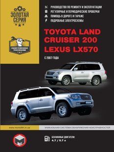 Книга Toyota Land Cruiser 200 Підручник Інструкція Мануал Пособі По Ремонту Експлуатації схеми з 07 бензин 5655 фото