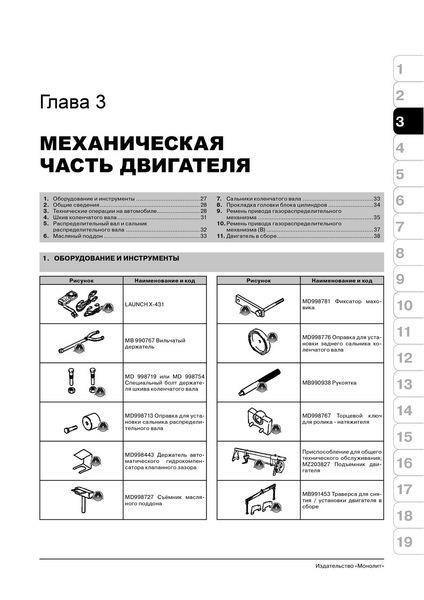 Книга Brilliance M1 BS6 M2 BS4 Підручник Мануал Пособіє По Ремонту Експлуатації схеми з 2004 бензо 5034 фото