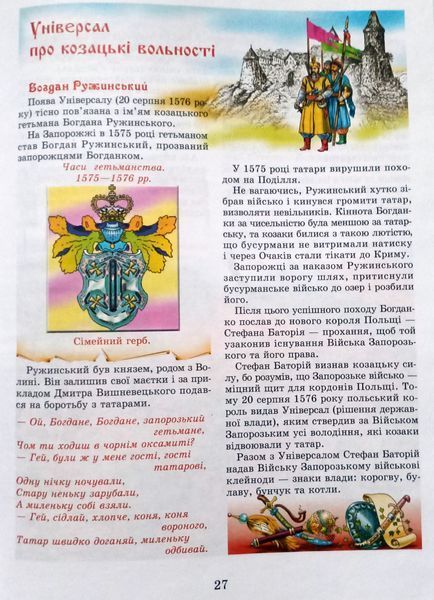 Гетьмани України (Д. Вишневецький-Байда). Промінь 8159 фото