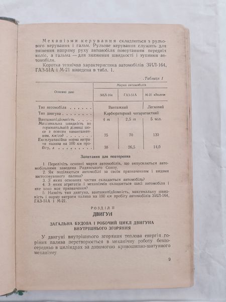 Книга Підручник шофера третього класу Нагула 1960 рік Краще нових книг 9284 фото