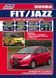 Honda Fit/Jazz Профессиональная книга по ремонту и эксплуатации + электросхемы 07-13 Бензиновые Двигатели 6643 фото 1