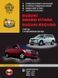 Книжка Suzuki Grand Vitara Escudo Підручник Інструкція Пособії По Ремонту Експлуатації схеми с05 і с08 бензин 4510 фото 1