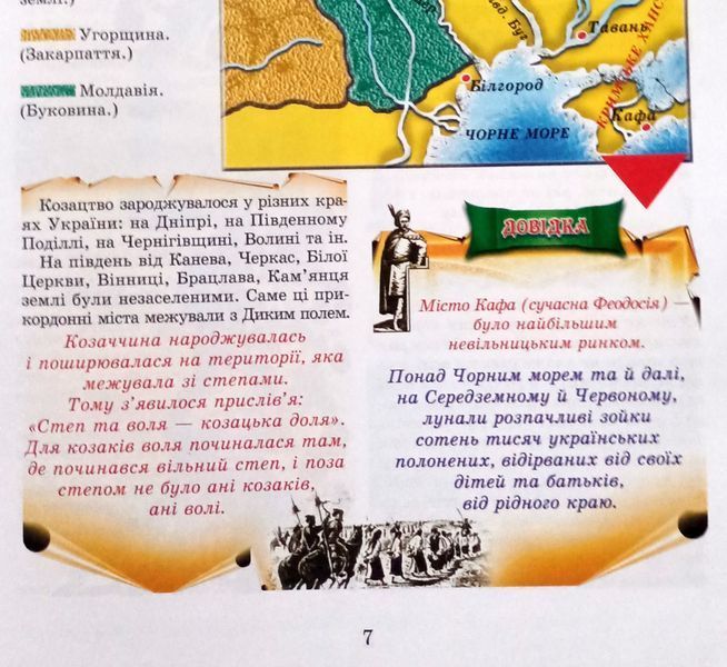 Гетьмани України (Д. Вишневецький-Байда). Промінь 8159 фото