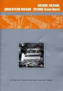 Nissan Двигатели SR18DE, SR18DE (LEAN Burn), SR20DE (Avenir, Bluebird, Presea, Prairie Joy, Primera 3865 фото