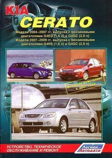 Kia Cerato рем 04-09 Легіон б 5883 фото