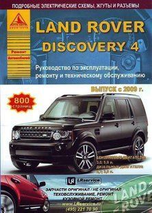Land Rover Discovery IV Інструкція з ремонту й експлуатації + електросхеми з 2009 бензин, дизель 6710 фото