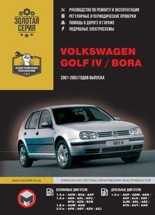 Книга Volkswagen Golf 4 Bora Руководство Инструкция Справочник Мануал Пособие По Ремонту Эксплуатации 01-03 бд 5164 фото