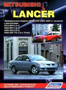 Mitsubishi Lancer, Lancer Wagon Професійна книга. Ремонт і експл.+схеми 03-07 бензин (праворульні) 5771 фото