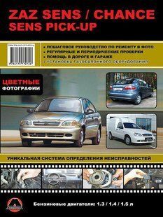 Книга ZAZ Sens Chance Sens PickUp Полностью цветная книга По Ремонту и эксплуатации в фото + схемы бензин 6440 фото