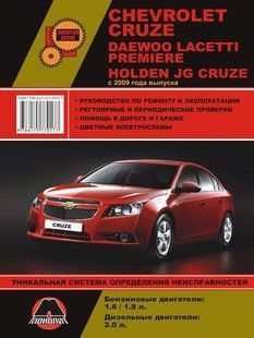 Книга Chevroleet Cruze Підручник Інструкція Підручник Мануал Пособі По Ремонту Експлуатації схеми з 2009 бд 5760ц фото